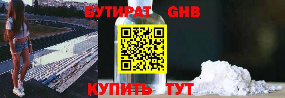 БУТИРАТ  Вход с VPN  Воскресенск  БУТИРАТ BDO 33% 