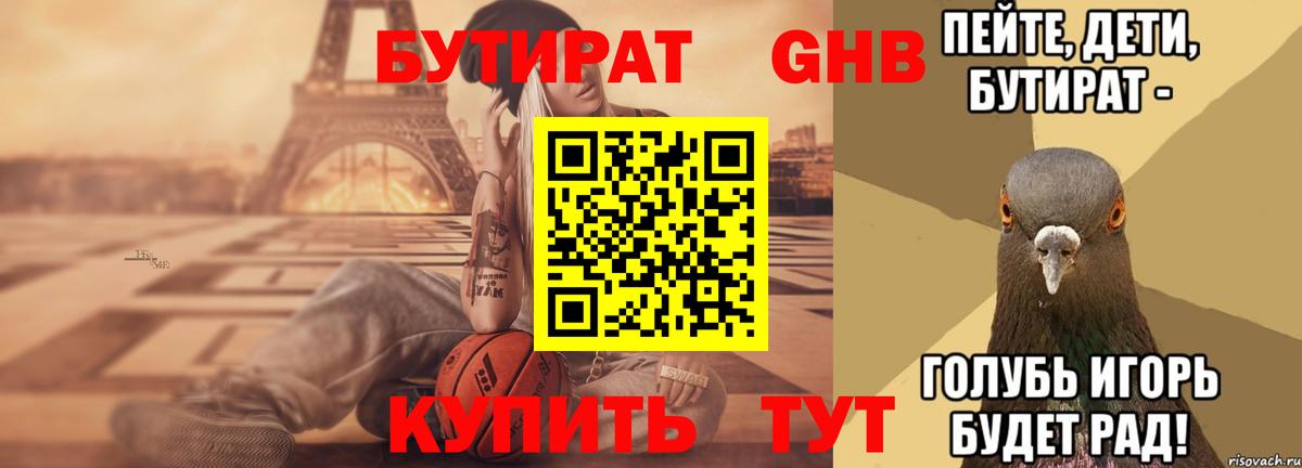 БУТИРАТ оксана  Воскресенск 