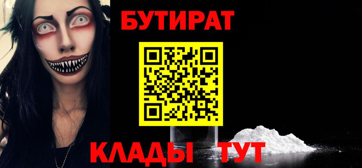 БУТИРАТ оксана Воскресенск