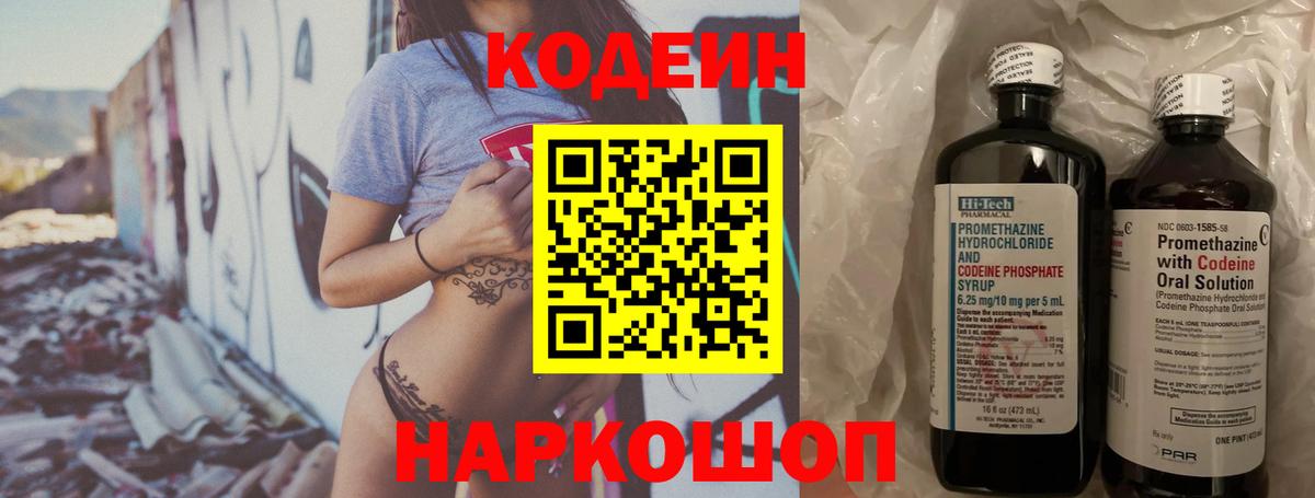 Codein Purple Drank  Codein напиток Lean (лин)  Воскресенск  Вход с VPN 