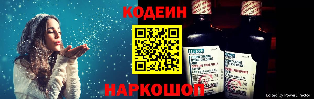 Кодеин напиток Lean (лин) Воскресенск