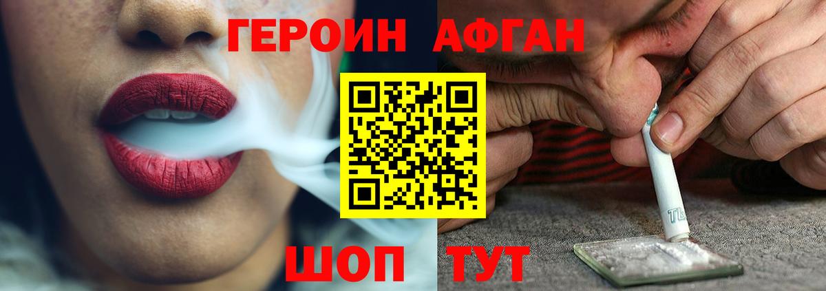 ГЕРОИН хмурый Воскресенск