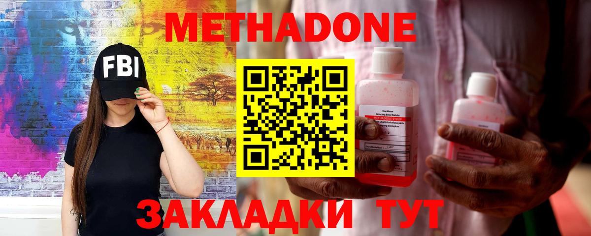 МЕТАДОН methadone  МЕТАДОН кристалл  Вход с VPN  Воскресенск 