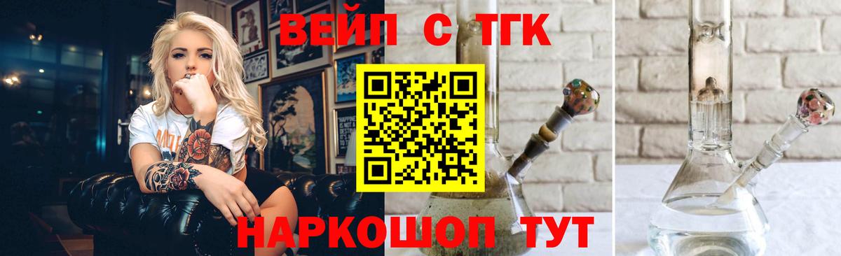 ТГК вейп с тгк  Вход с VPN  Воскресенск  ссылка на мегу ссылки  ТГК жижа 