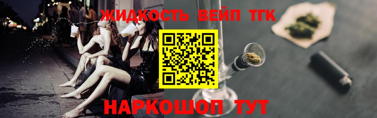 Дистиллят ТГК вейп Воскресенск